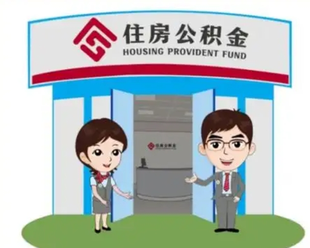 莒县公积金能直接取现金吗（公积金可以直接取现金吗）
